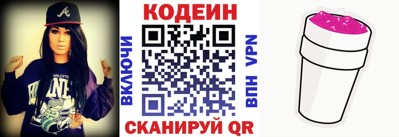 Кодеин Purple Drank  Бавлы 